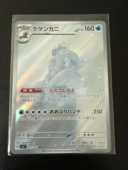 Pokemon TCG Crabominable 107/102 Sv7: Stellar Miracle Japanese US Seller VLP - Image 1