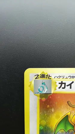 Pokemon Card Japanese Holo Rare Dragonite No.149 Fossil Set - Image 2