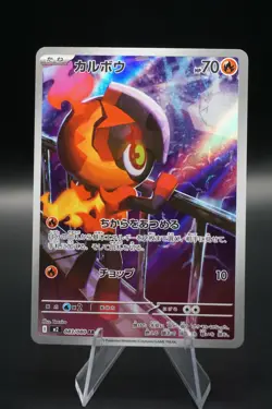 Charcadet AR 083/080 Inferno X M2 Pokemon Card Game Japanese- Near Mint - Image 1
