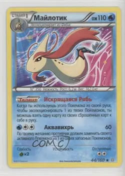 Milotic Russian Pokemon XY Primal Clash #44 - Image 1