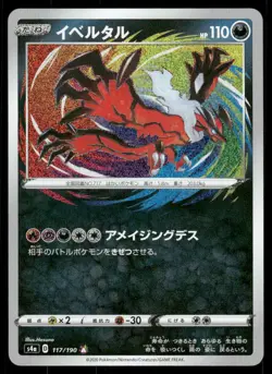 Pokemon Cards Yveltal 117/190 Shiny Star V Rare Amazing Japanese NM - Image 1