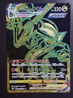 Pokemon Card Japanese Rayquaza VMAX UR 284/184 s8b VMAX Climax - Image 1