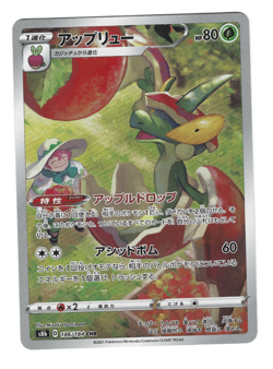 Pokemon TCG Japanese s8b VMAX Climax Flapple CHR 186/184 NM/M US Seller - Image 1