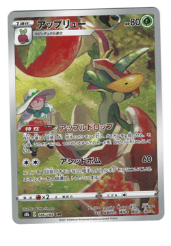 Pokemon TCG Japanese s8b VMAX Climax Flapple CHR 186/184 NM/M US Seller - Image 3
