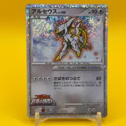 Arceus Pokemon Card Game TCG Japanese Japan Nintendo Anime F/S b - Image 1