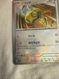 Dunsparce Master Ball | 129/187 | sv8a Terastal Festival | Japanese Pokemon TCG - Image 5
