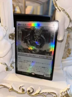 MTG FOIL Japanese Steel Hellkite APAC League 2024 Year of Dragon NM - Image 2