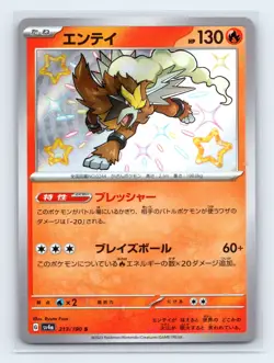 Entei 213/190 SV4a: Shiny Treasure ex S Holo Foil Japanese Pokemon TCG NM - Image 1