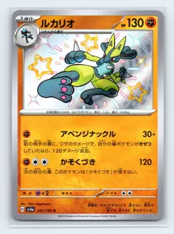 Lucario 281/190 SV4a: Shiny Treasure ex S Holo Foil Japanese Pokemon TCG NM - Image 1