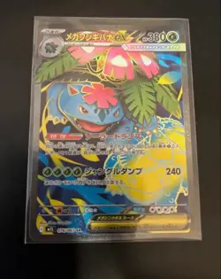Mega Venusaur ex SR 076/063 Mega Brave M1L 2025 Pokemon Card Japanese Fs Used - Image 1