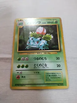 [MP+] 1st Edition Ivysaur No.002 Base Set Japanese Pokemon Card 3120 - Image 1