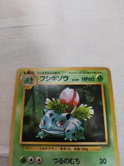 [MP+] 1st Edition Ivysaur No.002 Base Set Japanese Pokemon Card 3120 - Image 2