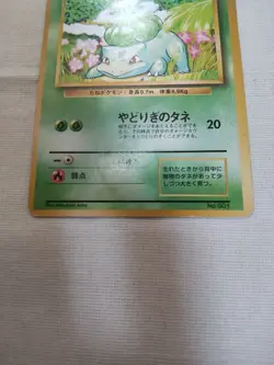 [Damaged+] 1st Edition Bulbasaur No.001 Base Set Japanese Pokemon Card 3571 - Image 3