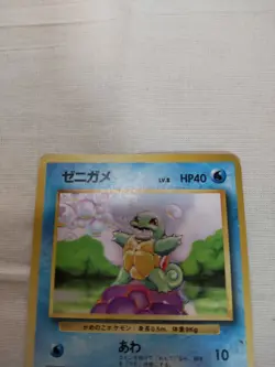 [Damaged] 1st Edition Squirtle No.007 Base Set Japanese Pokemon Card 3619 - Image 2