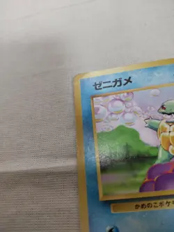[Damaged] 1st Edition Squirtle No.007 Base Set Japanese Pokemon Card 3619 - Image 4