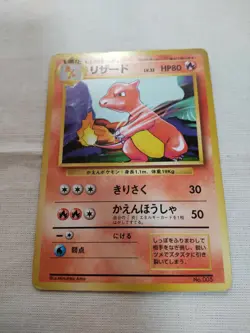 [Damaged] 1st Edition Charmeleon No.005 Base Set Japanese Pokemon Card 3115 - Image 1