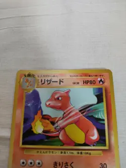 [Damaged] 1st Edition Charmeleon No.005 Base Set Japanese Pokemon Card 3115 - Image 2