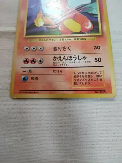 [Damaged] 1st Edition Charmeleon No.005 Base Set Japanese Pokemon Card 3115 - Image 3