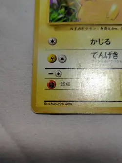 [MP] 1st Edition Pikachu No.025 Base Set Japanese Pokemon Card 3714 - Image 4