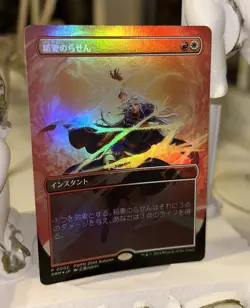 MTG PWFM Japanese Foil Lightning Helix limited to Japan NM - Image 1