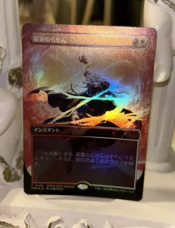 MTG PWFM Japanese Foil Lightning Helix limited to Japan NM - Image 2
