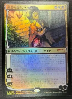 MTG October 2024 PWFM Japanese Foil Kaya, Spirits' Justice limited to Japan NM - Image 1