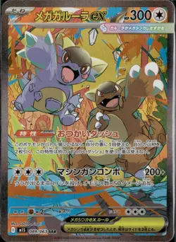 Mega Kangaskhan ex SAR 089/063 M1S Mega Symphonia Pokemon Card Japanese - Image 1