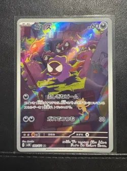 Gastly AR 080/071 sv5K Japanese Pokemon Card Wild Force - NM - Image 3