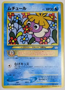 【EXC】Smoochum Pokemon Card Japanese No.238 Old Back Corocoro Promo From Japan - Image 1