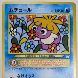 【EXC】Smoochum Pokemon Card Japanese No.238 Old Back Corocoro Promo From Japan - Image 2