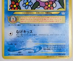 【EXC】Smoochum Pokemon Card Japanese No.238 Old Back Corocoro Promo From Japan - Image 3
