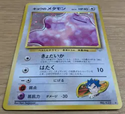 【NM】Koga's Ditto No.132 Challenge from the Darkness Pokemon Card Holo From Japan - Image 3
