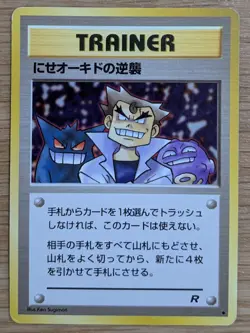 【NM】Impostor Oak's Revenge Pokemon Card Japanese Old Back From Japan - Image 1