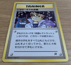 【NM】Impostor Oak's Revenge Pokemon Card Japanese Old Back From Japan - Image 3