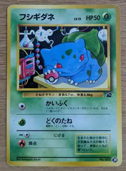 【EXC】Bulbasaur Glossy Vending Series 1 Promo Japanese Pokemon Card From Japan - Image 1