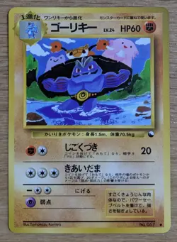 【NM】Machoke Pokemon Card Japanese No.067 Vending Machine Series 3 (Green) - Image 1