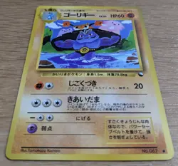 【NM】Machoke Pokemon Card Japanese No.067 Vending Machine Series 3 (Green) - Image 3