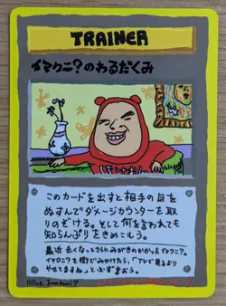 【NM】ImakuniU's Nasty Plot Glossy Vending Series 3 Promo Pokemon Card From Japan - Image 1