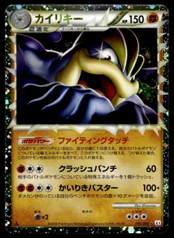 Machamp Prime 045/080 L3 Clash of the Summit 1st Ed Japanese Pokemon [NM] - Image 1