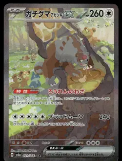 Pokemon Cards Bloodmoon Ursaluna EX 091/066 Crimson Haze Japanese NM - Image 1