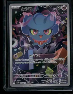 Misdreavus - 202/193 - M2a: High Class Pack: MEGA Dream ex (M2a) - Image 1