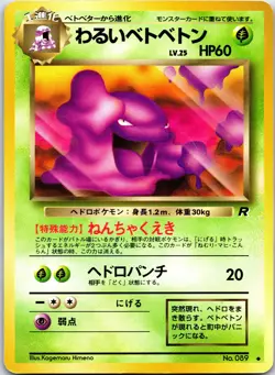 Pokemon TCG Japanese Dark Muk 089 Rocket Gang Near Mint - Image 3
