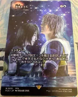 MTG Stay with Me... Rhystic Study M 0031 Final Fantasy [Non Foil] Japanese Card - Image 1