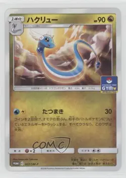 Dragonair (Pokemon Card Gym) Japanese Sun & Moon SM-P Promo s #302/SM-P - Image 1