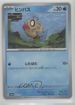 Feebas Japanese Poke Ball Foil Pokemon SV8a: Terastal Fest ex #035 - Image 1