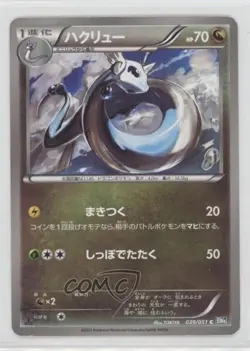 Dragonair Japanese 1st Ed. Pokemon Black & White Thunder Knuckle #039 - Image 1
