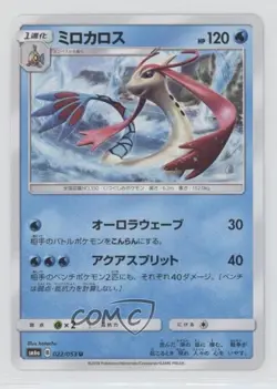 Milotic Japanese Pokemon Sun & Moon Dragon Storm (SM6a) #022 - Image 1