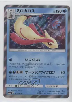 Milotic Japanese Pokemon Sun & Moon Ultradimensional Beasts (SM4A) #013 - Image 1