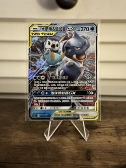 Blastoise & Piplup GX - 003/150 - Chinese Pokemon TCG - csm2ac - Image 1