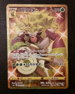 Pokemon Card Japanese Rillaboom UR 084/070 s2a - Image 1